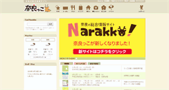 Desktop Screenshot of narakko.jp